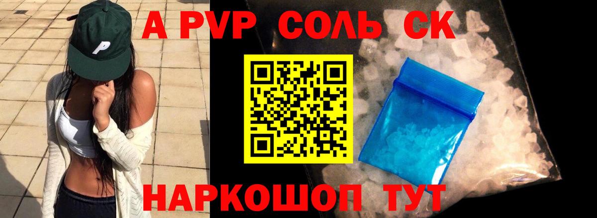Альфа ПВП  A PVP VHQ  Жигулёвск  Alpha PVP СК  Вход с VPN  А ПВП мука 