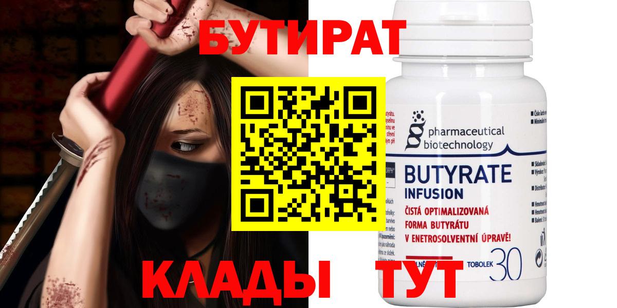 БУТИРАТ 1.4BDO Жигулёвск