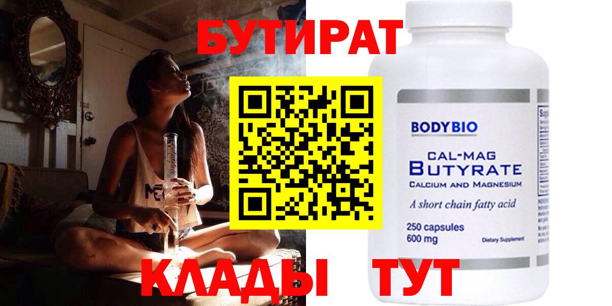 БУТИРАТ BDO  Вход с VPN  Жигулёвск 