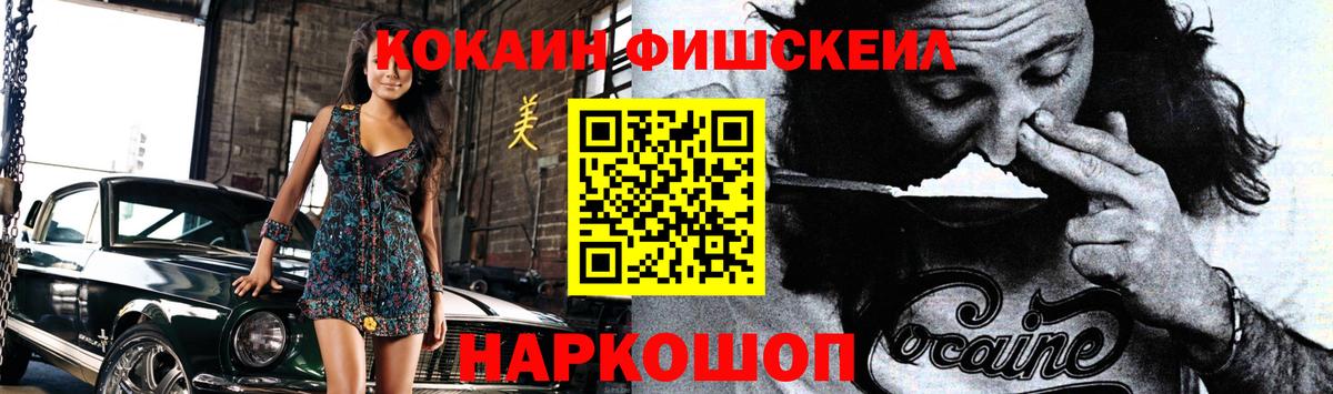 Жигулёвск  COCAIN Боливия  Вход с VPN  COCAIN Fish Scale 
