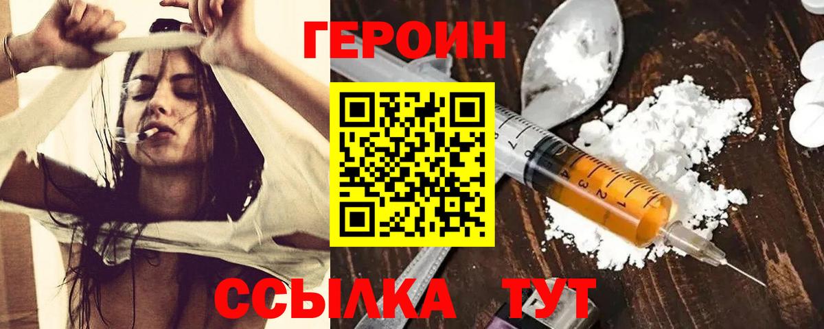 Жигулёвск  ГЕРОИН  Вход с VPN  Героин Heroin 