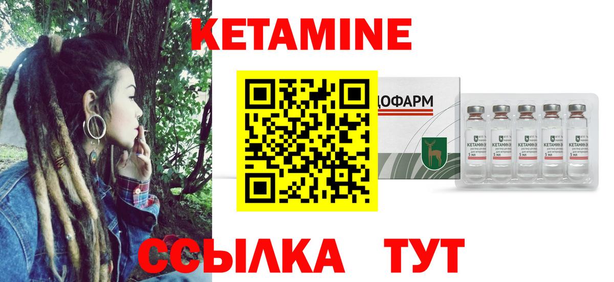 КЕТАМИН ketamine  Вход с VPN  Жигулёвск 
