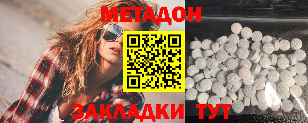 Метадон VHQ  Вход с VPN  omg tor  Жигулёвск 